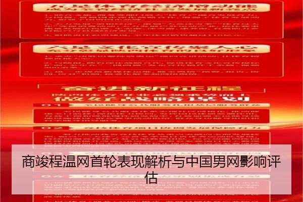 shang-jun-cheng-wen-wang-shou-lun-biao-xian-jie-xi-yu-zhong-guo-nan-wang-ying-xiang-ping-gu-3-874.jpg